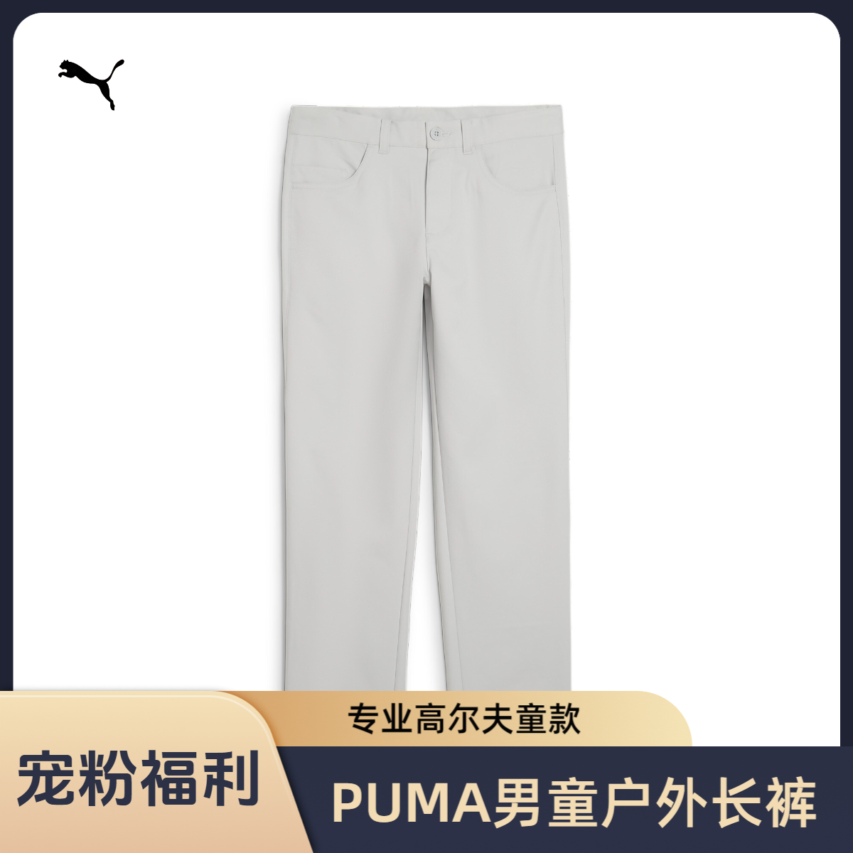 Puma彪马男童高尔夫夏季长裤