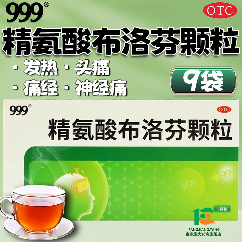 [999]精氨酸布洛芬颗粒0.4g*9袋/盒图片