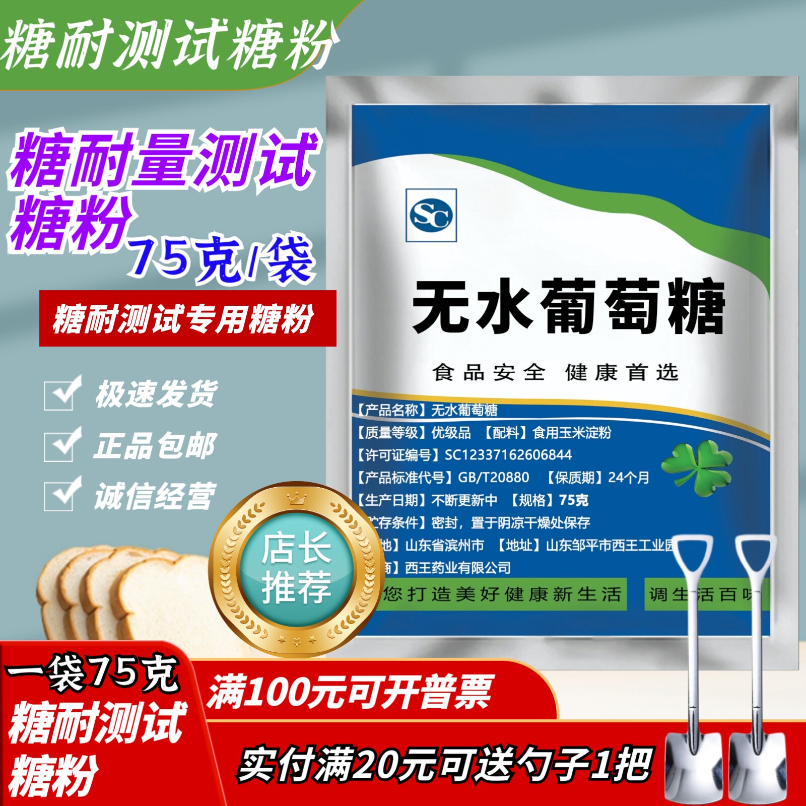 糖耐 无水葡萄糖 糖耐量 测试用糖粉 75g 测试包装糖粉 速发包邮