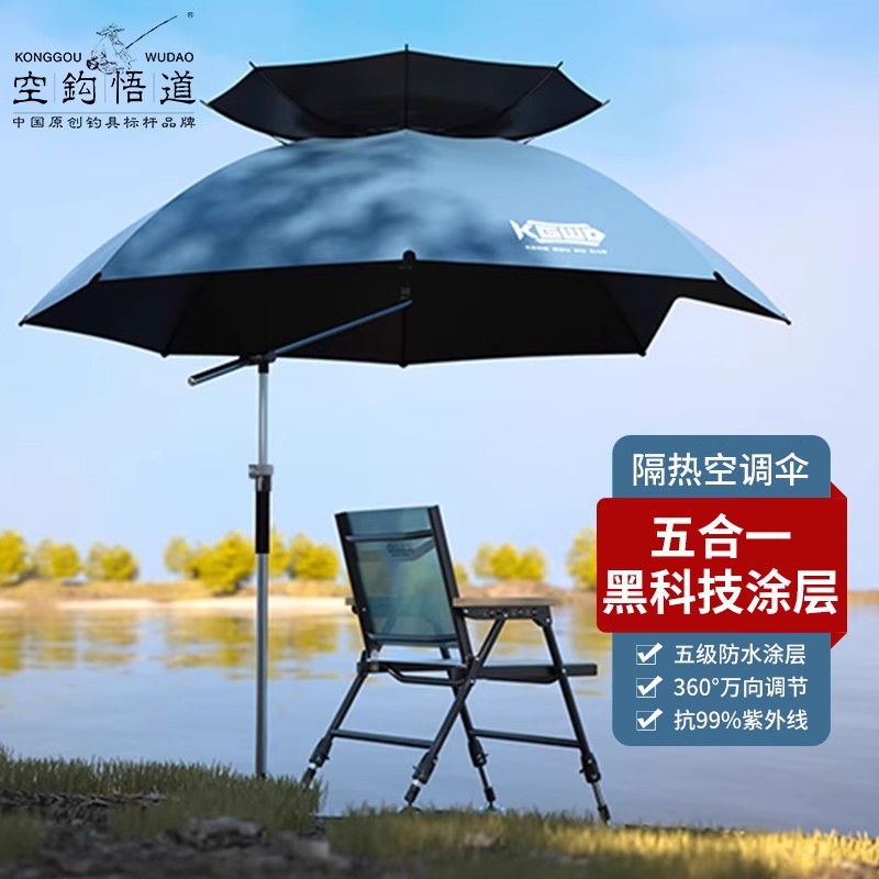 空钩悟道钓鱼伞户外全遮光户外2.4米双弯万向防雨隔热防晒遮阳伞