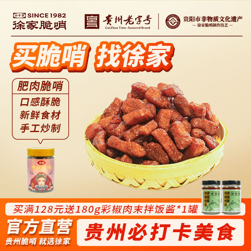 小脆哨小十字徐家优选脆哨