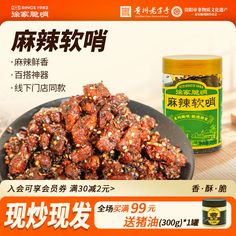 正宗贵州徐家脆哨麻辣条软哨贵阳特产办公室猪肉辣味零食特色小吃