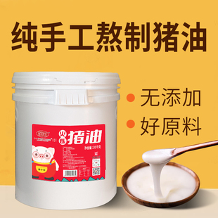 徐家食用火炼猪油60斤无添加烘焙原料起酥油荤油白炒菜动物油商用