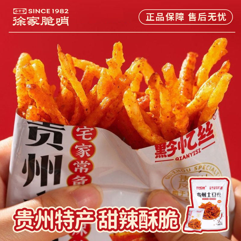 徐家优选贵州特产麻辣土豆丝黔忆丝贵阳网红麻辣甜辣休闲零食200g
