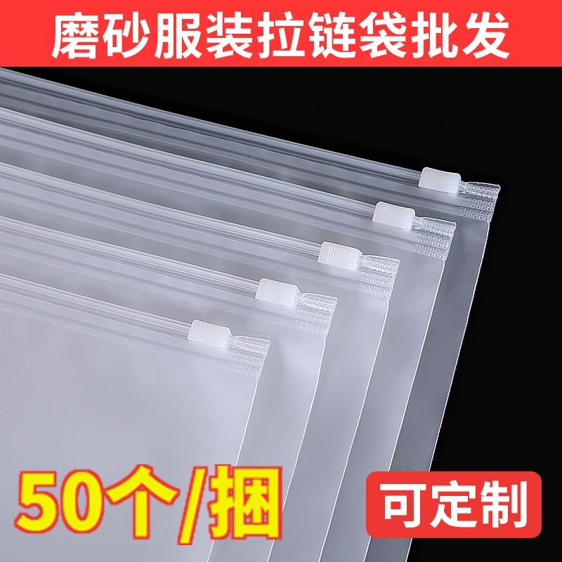 速发拉包磨链袋衣服砂装袋塑料服装袋拉锁自封袋可印logo