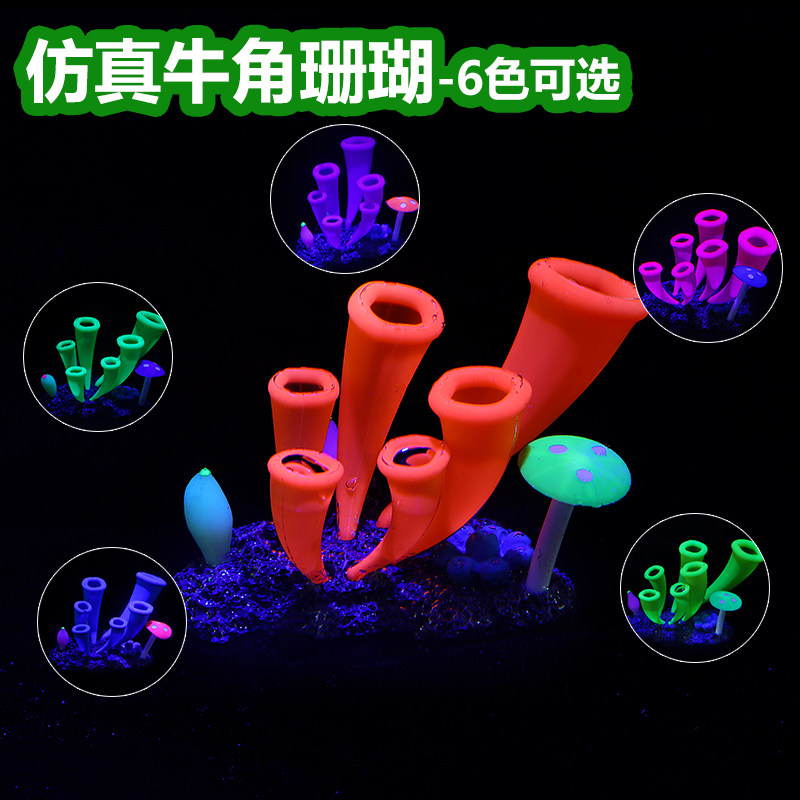 速发鱼缸造水珊瑚硅胶软体植物水母海底景观景族海洋装饰假鱼