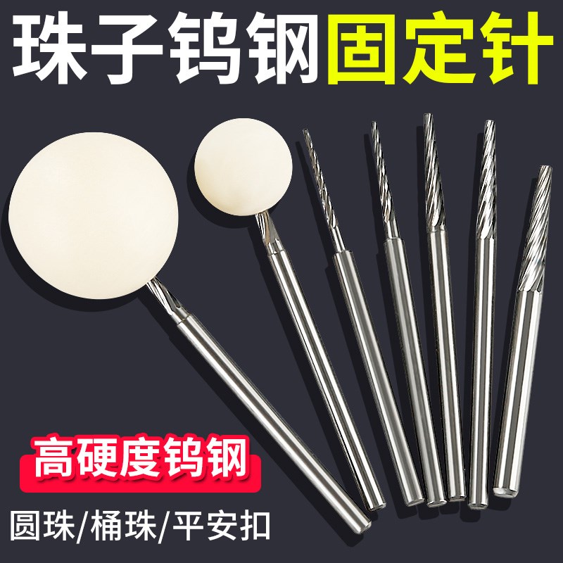 速发针子固定珠佛珠修圆打窝抛光轴星月菩提子磨珠器安装辅助工具