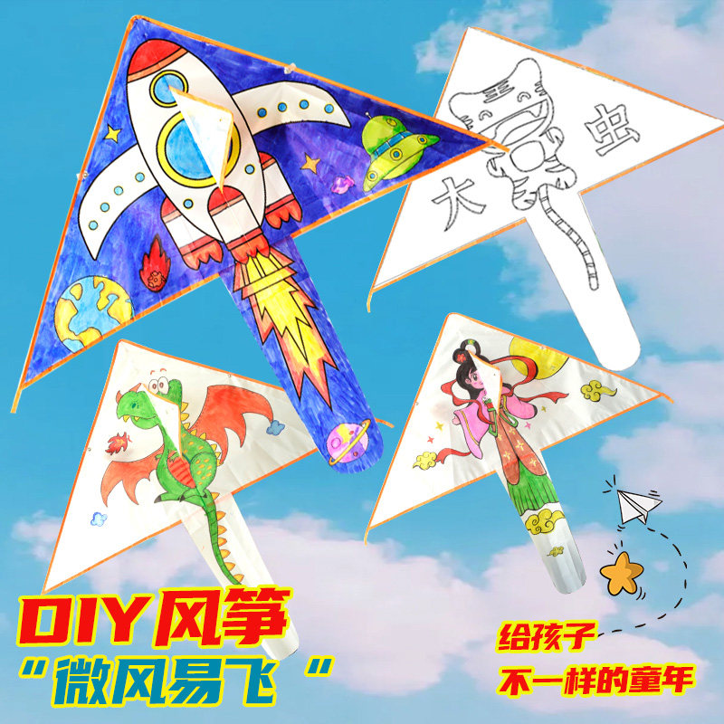 速发手工自制绘画风筝材料包儿童微幼易飞制绘空白风儿园手作涂色