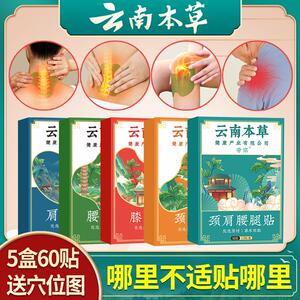 速发腰椎盖肩周腿膝肩关足节跟疼痛三七艾草艾灸贴