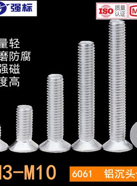 速发十字沉头螺丝铝质平头机牙螺丝钉M485M6MMM10铝材制螺钉