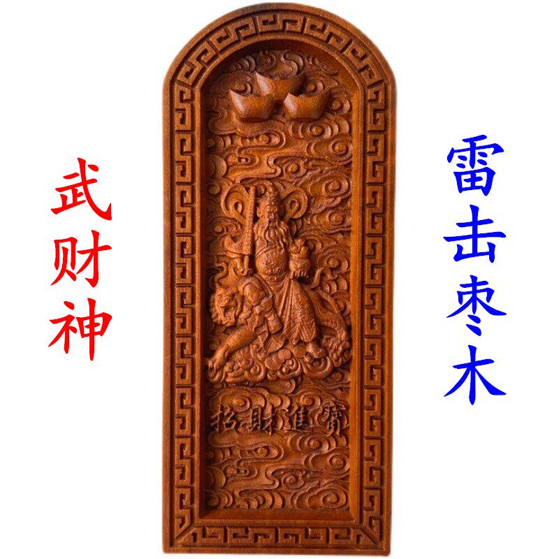 速发雷公枣木令牌武财神敕令令牌道士用品明章玄坛赵元帅赵击印印