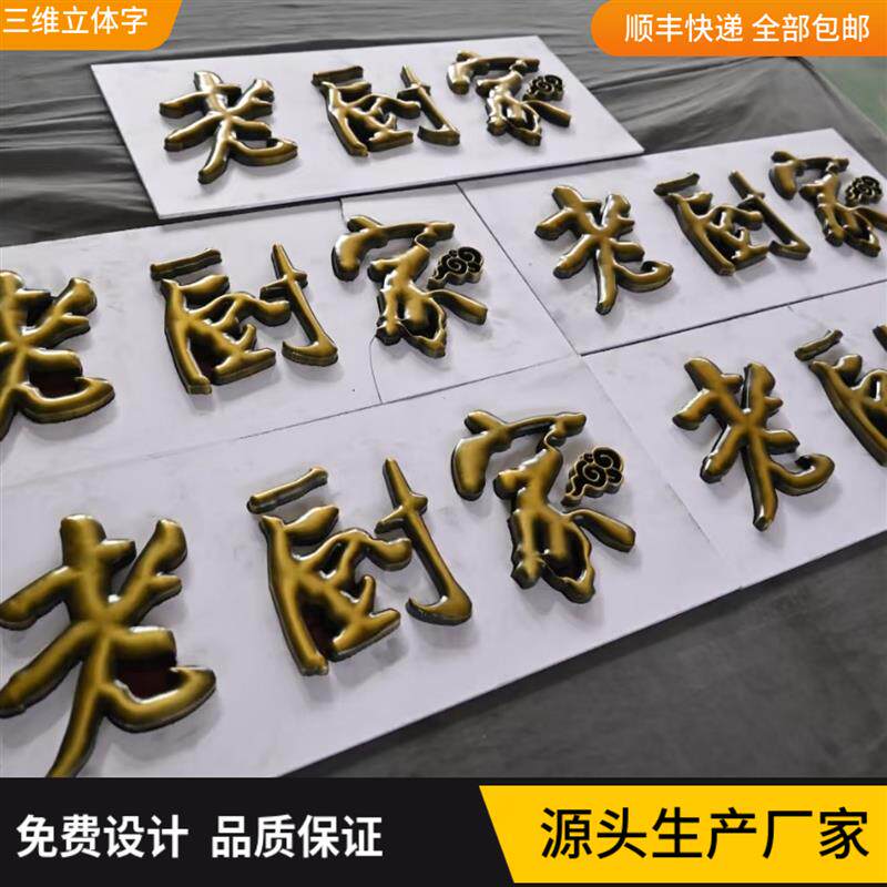 现货三维浮雕字实心铝板铜字球面字门头招牌形象墙金属.立体字门