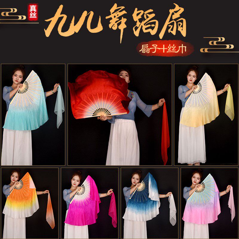 速发子丝舞蹈扇真九儿跳舞扇子组合胶州演歌古典舞秧出道具长绸扇