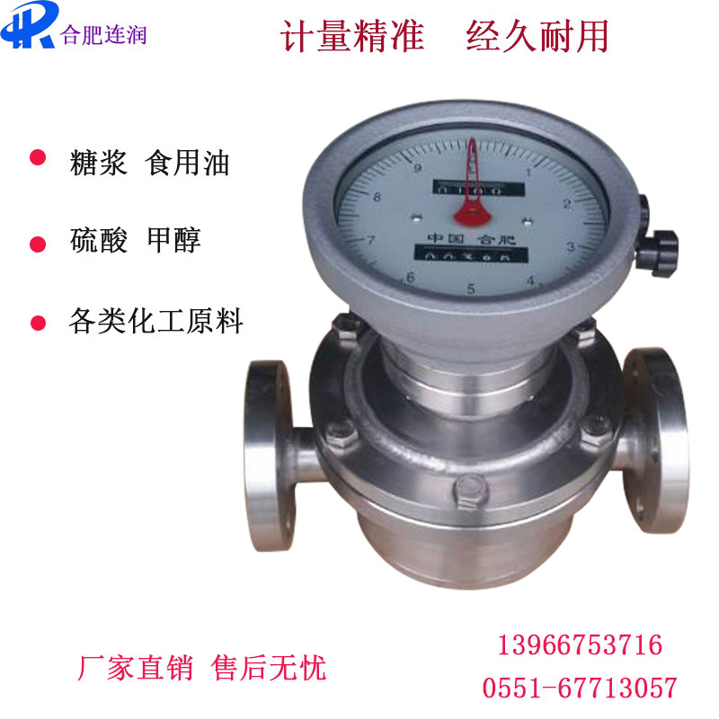 速发不锈钢 椭圆齿轮精量计 各种 蚀性 化工原料腐高流度 流量表