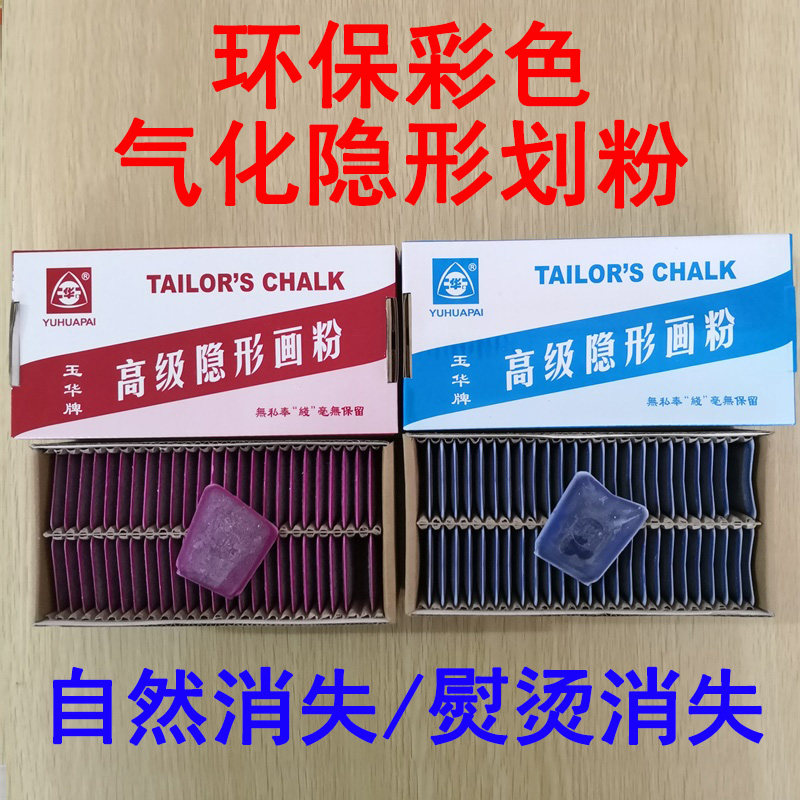 速发玉华牌彩色划粉 衣化气粉 自然消失划线块 裁缝服装划画粉笔