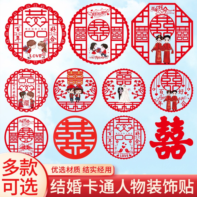 速发结婚专用喜字门电贴纸婚房婚置布礼大静装饰玻璃窗花囍字门贴
