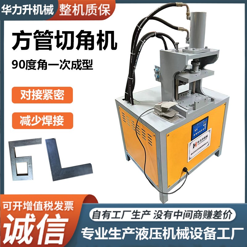 速发液压冲角机不锈钢方管切角机镀锌管角铁折角0度模具方管0度冲