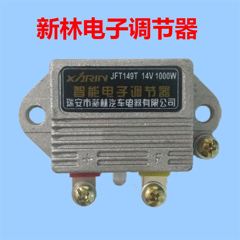 速发农用车拖拉机1调V/24 伏发2节器V改装外调新林电子调节器