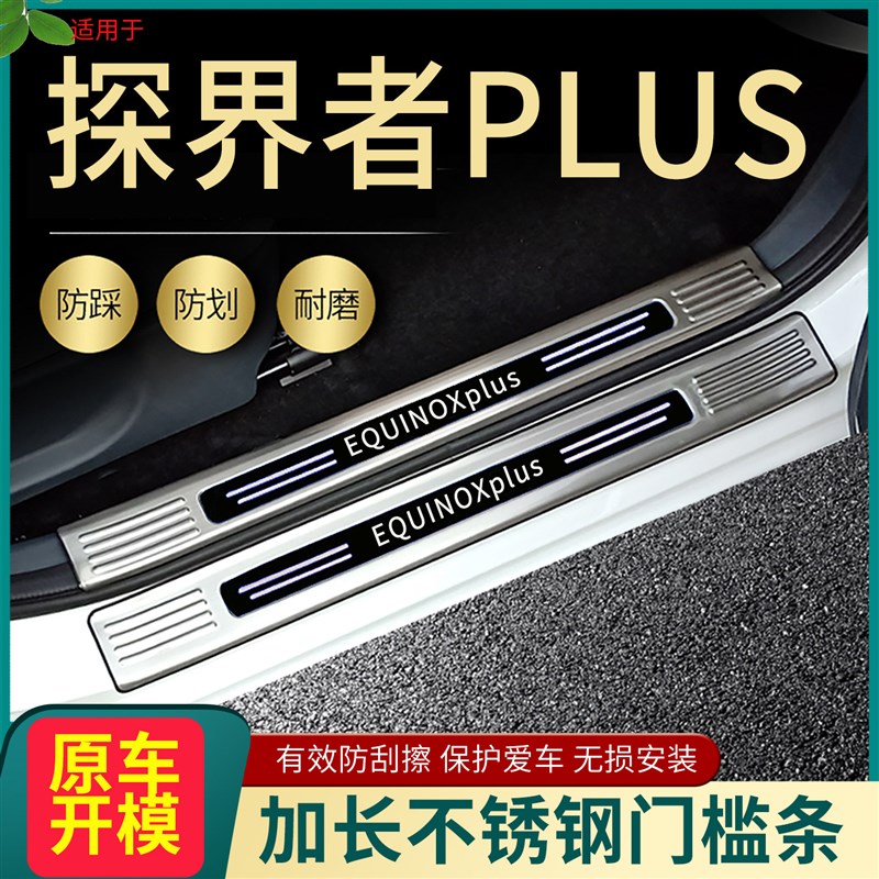 速发2025雪佛兰探界者门槛条改装专用迎宾踏板装饰用品后备箱护板