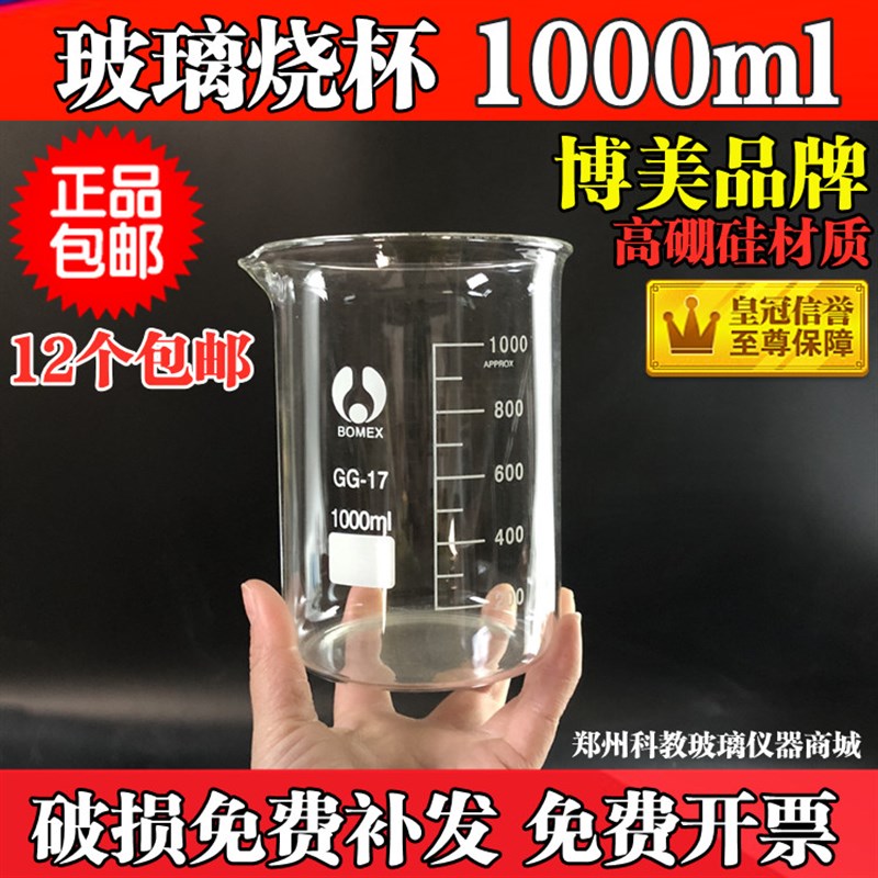 速发玻璃烧杯1000 测量烧杯 刻度准确 实验室玻璃仪器烧器/一箱6