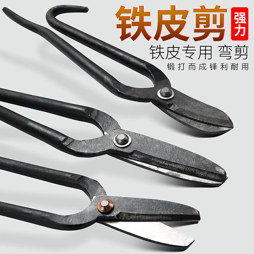 速发铁皮剪刀强铁剪工手力皮专用大剪刀神器弯头剪厚铁皮工业用剪
