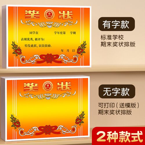 速发自律之星奖状纸A4空白可打印荣誉期中期末奖励幼儿园儿童高中