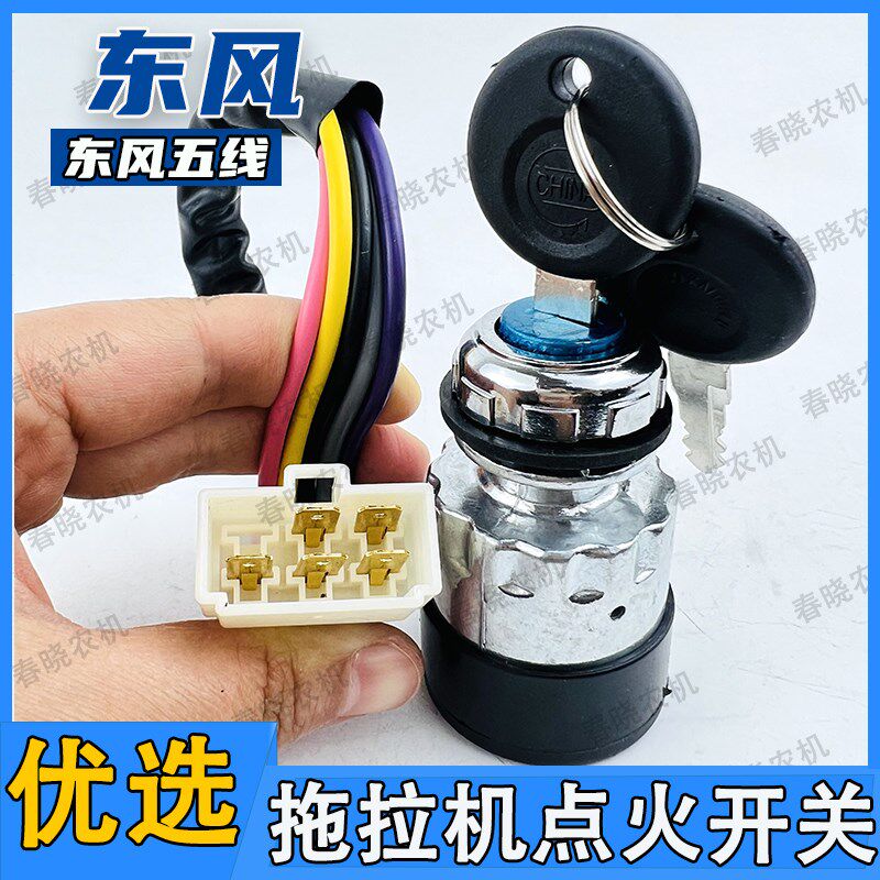 速发常州0风404/454/5东4/554/604拖拉机配件预热点开门启动火关
