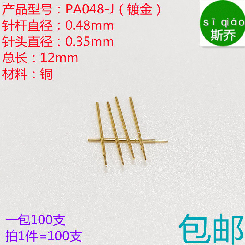 速发PA048-J探针圆头0.48测试针顶针0.6测试探针12mm长弹簧圆头针