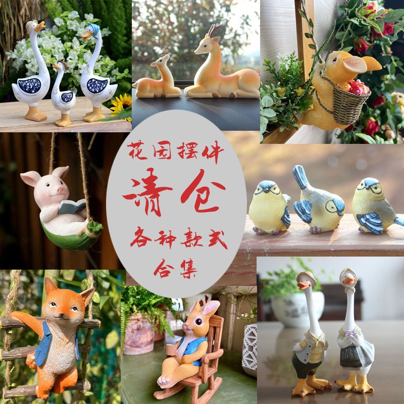 速发可花园摆件-大合集】【爱树脂小件物户外庭院摆动攀爬小兔子