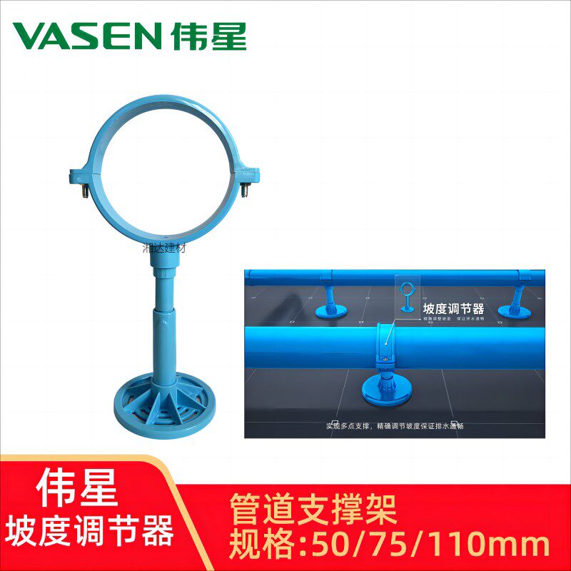 速发伟星SPM坡度调节器110 75 50 pvc管道支撑架可调节高度蓝色排