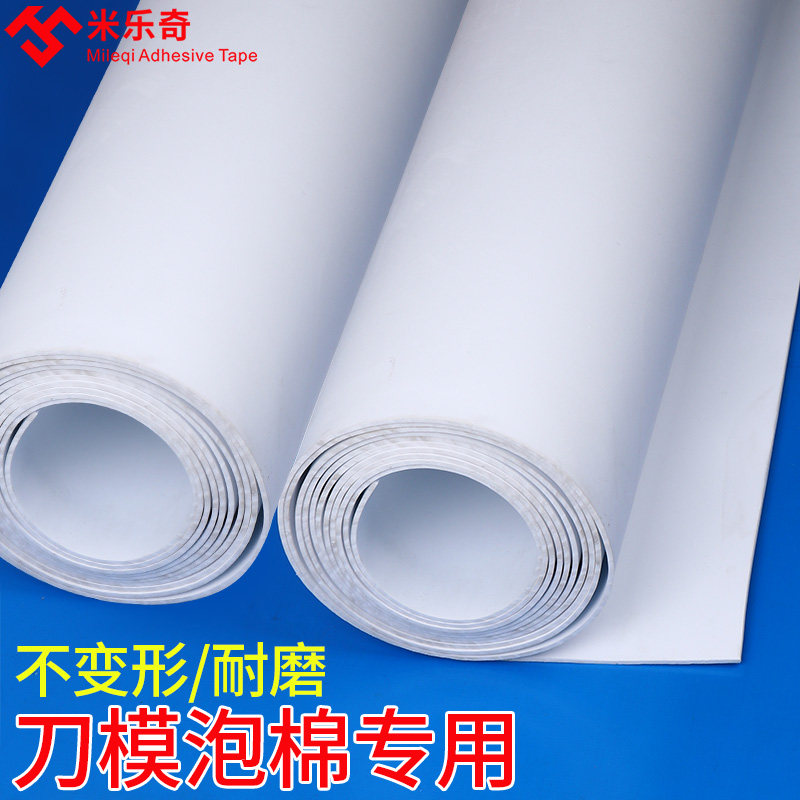 速发高密度泡沫板材海白色无胶料绵刀模垫压线条压槽高弹垫包子设