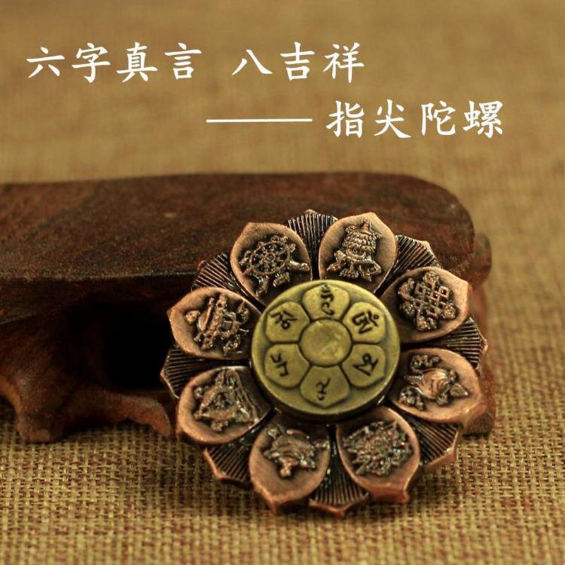 速发合金指间陀螺六字真言设计 指尖减压玩具成人桌面摆件 手工制