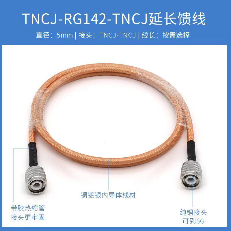 速发RG142特氟龙馈线SFF-50-纯铜镀银导体耐高温耐磨双TC公头转接