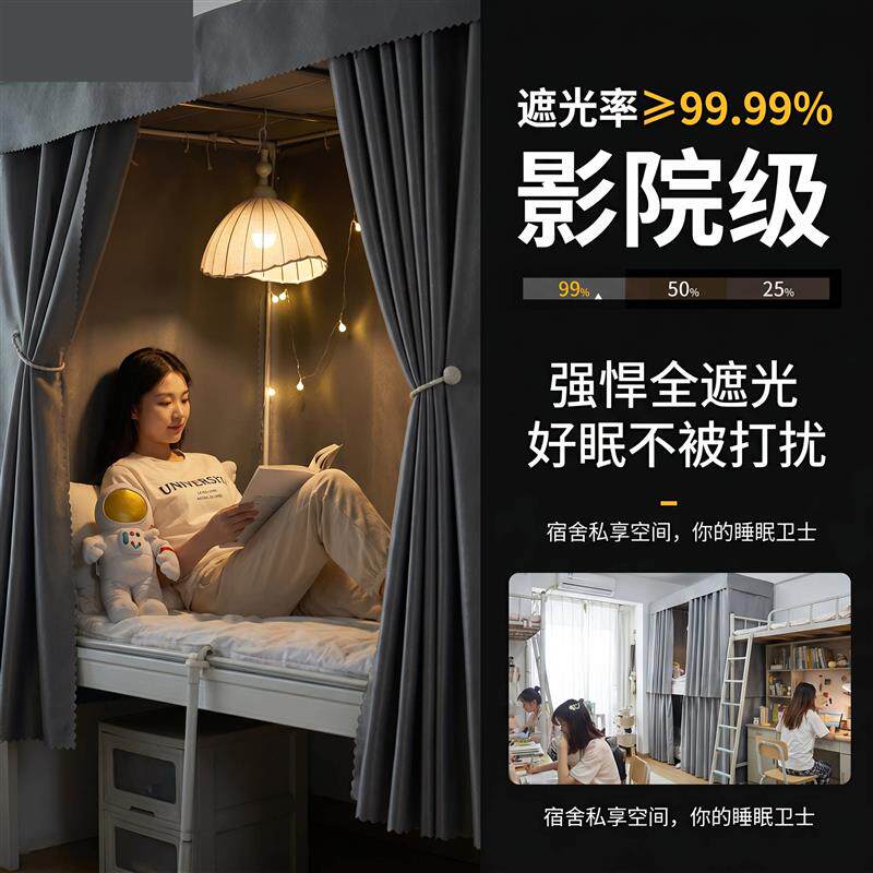 速发单人床遮挡帘宿舍下铺遮光布寝室上铺遮光帘上下床遮窗帘学生