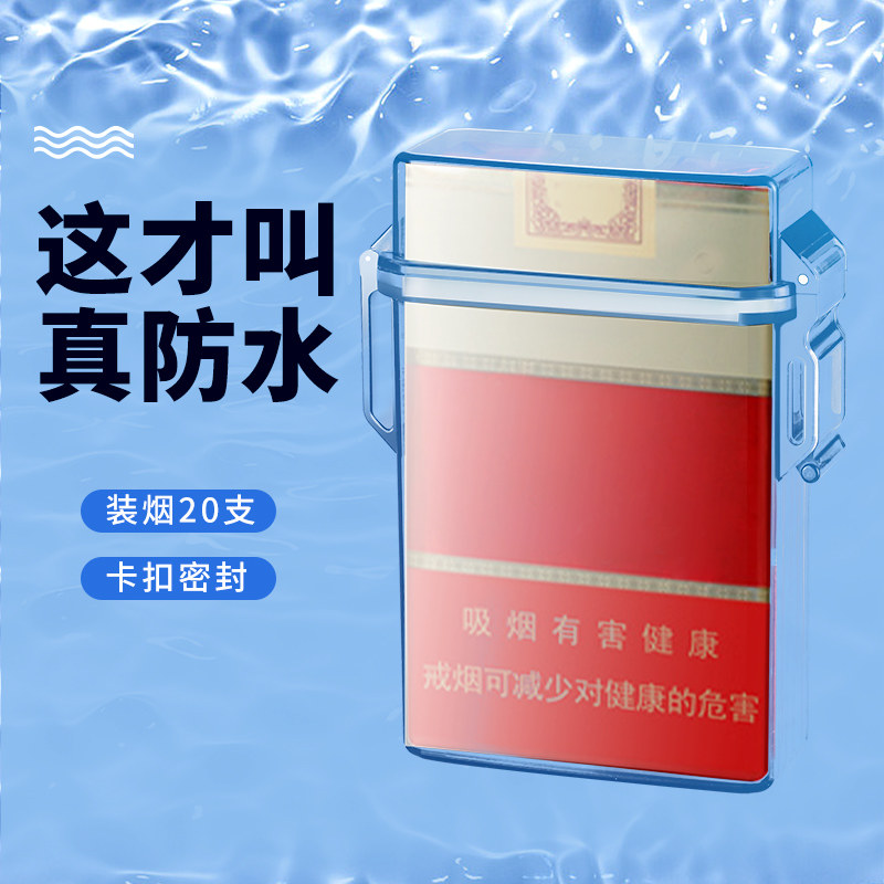 速发透明烟盒防水20护装密封保便盒户外软包粗支创意个性支携男香