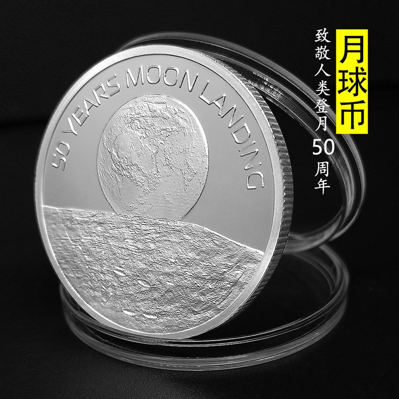 速发【月球币】球敬人类登陆月致周05年纪念品 纪念章银币收藏