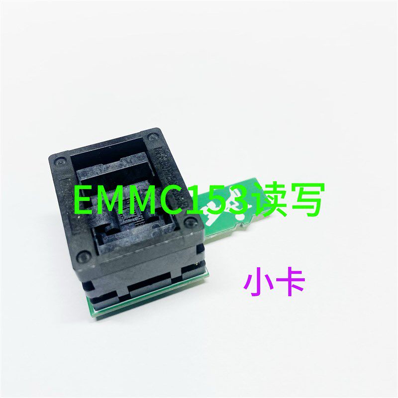 速发新品EMMC15老化测试座/烧录座.5mm耐高温高湿测试字库单个价