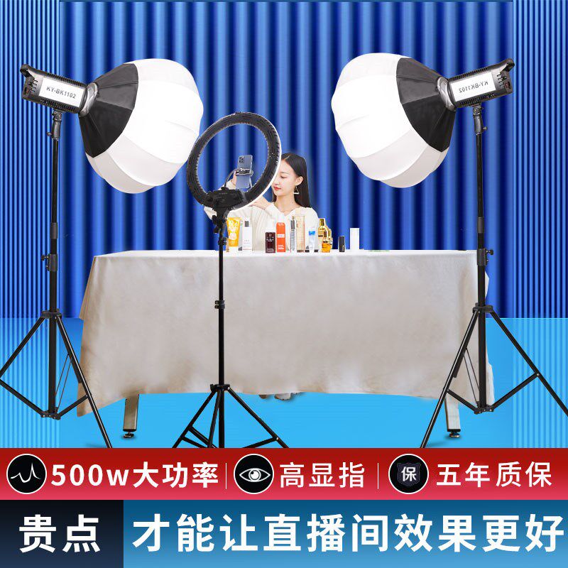 速发【推荐】500W专业三色灯光直播灯补光灯主播用美颜摄影灯拍装