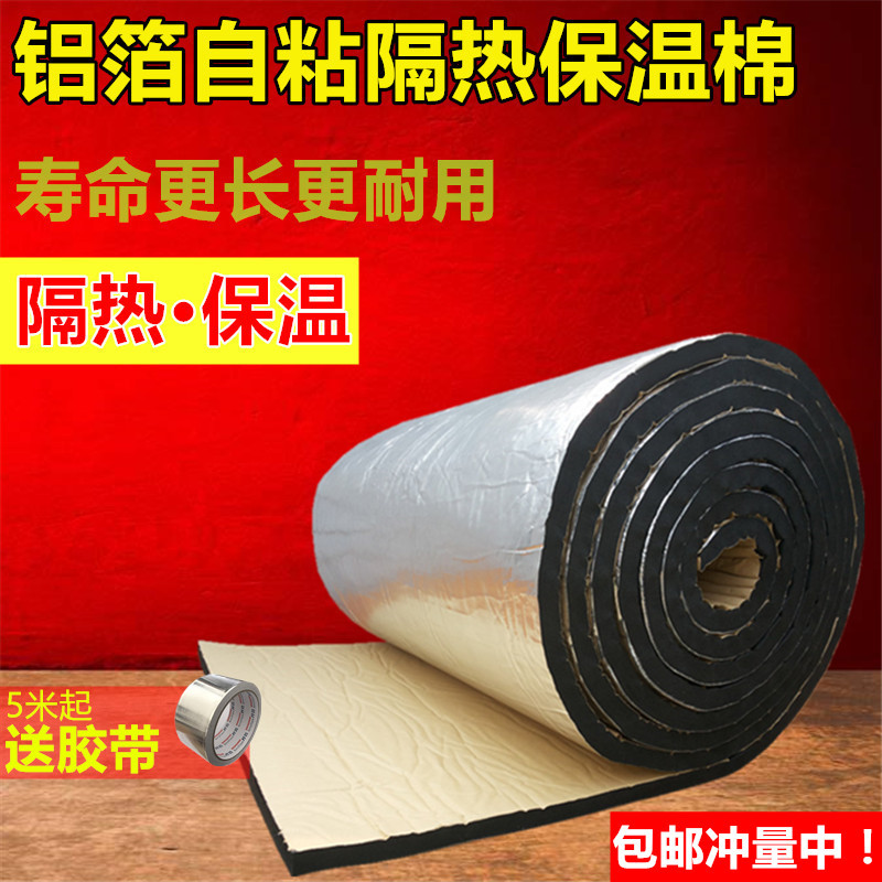 速发铝箔自粘温火板背胶防塑隔音棉保橡隔热棉房屋顶隔热防晒反光
