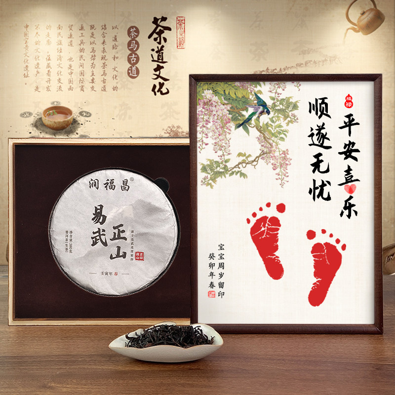 速发202新款周岁茶叶礼盒送朋友高端小孩周岁封茶礼物茶叶礼