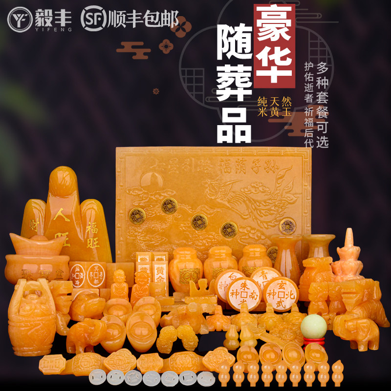 速发玉石品葬随套装陪葬葬品下葬品葬殡丧葬殡葬丧用摆件包邮