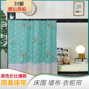 速发简易床床布块帘幔窗帘子布遮挡布床宿舍布块布料帘围墙布