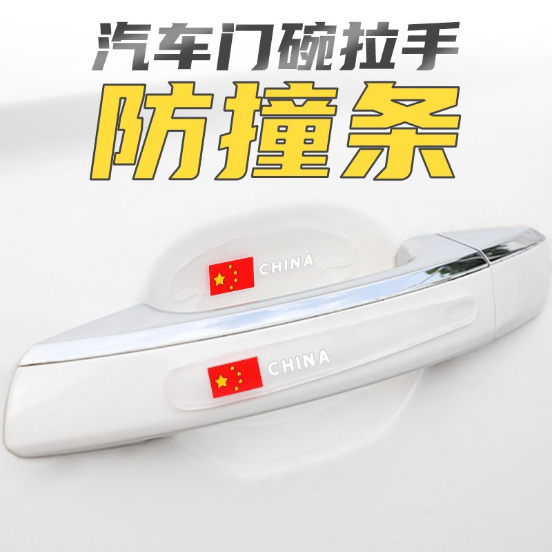 速发汽车门防撞条透明门把手门碗拉手防撞条轻关车门防刮画 划贴