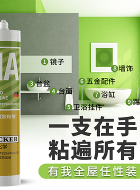 速发HA免钉胶强力砖厨卫防水防霉玻璃胶粘用面瓷胶专墙高粘度