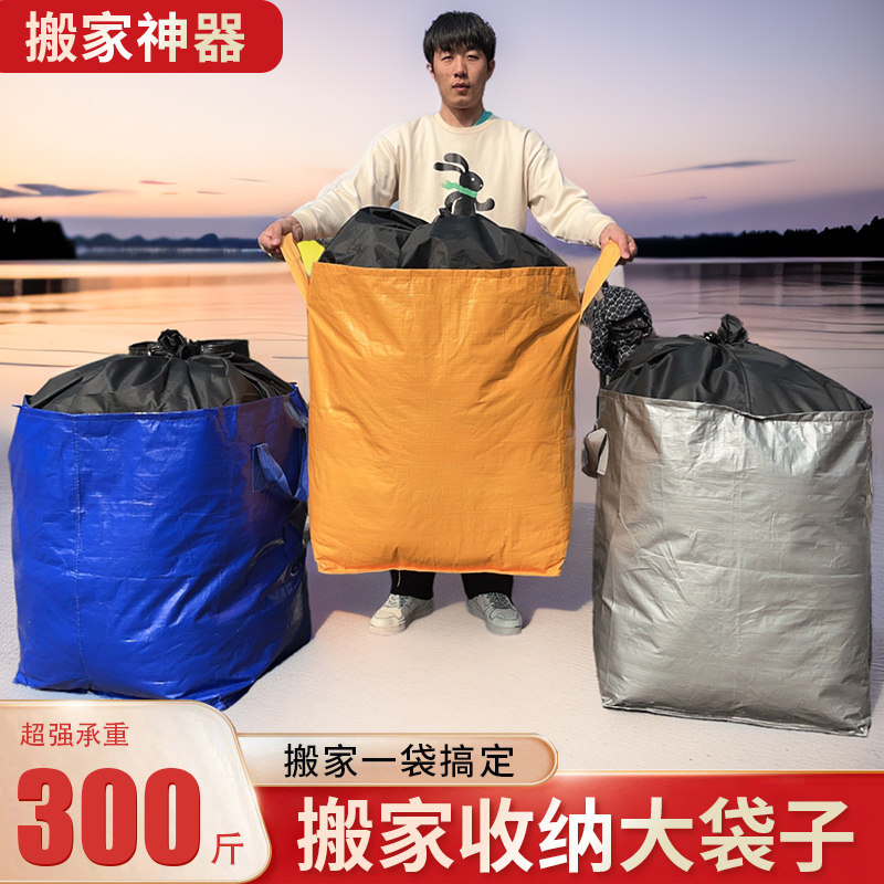 速发收容量搬家打包袋整理箱神器打包箱纸箱编织蛇皮大子袋纳锅碗