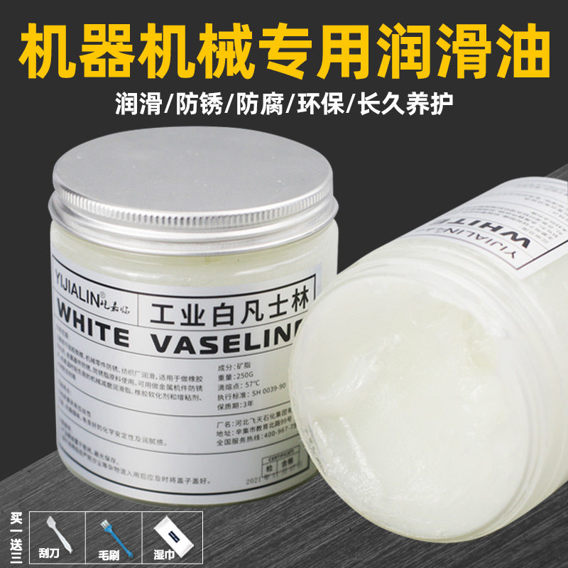 速发白凡士林工业用机器机械润润滑油精密仪器天窗轨滑导轨防锈油