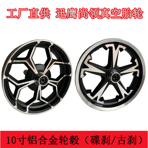 速发车动车轮毂10寸迅鹰尚领电瓶车碟刹前轮真空胎轮圈电车钢圈