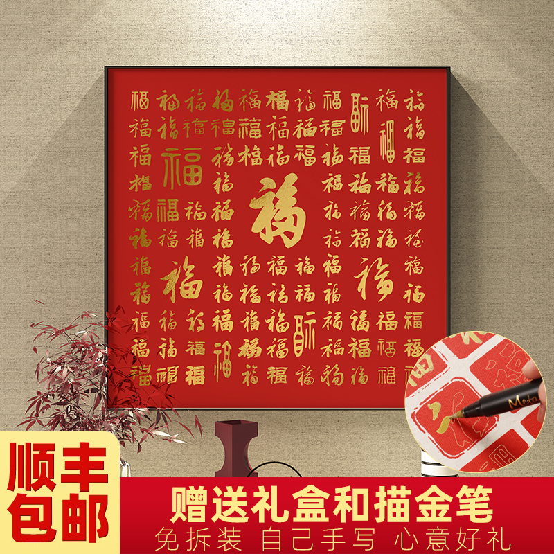 速发百福图手写手工描物福字相框红长辈中秋生日礼送客厅挂画