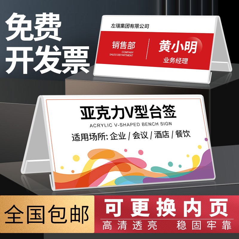 速发亚克力台卡桌牌展示牌桌面立牌台签桌卡座位名字姓席签会议牌