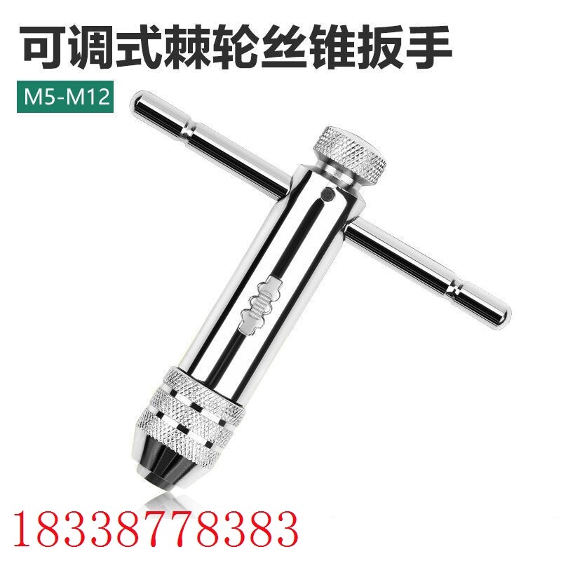 速发螺丝杠扳手棘轮螺丝攻套筒攻牙器开丝绞手内具攻丝铰攻夹丝架